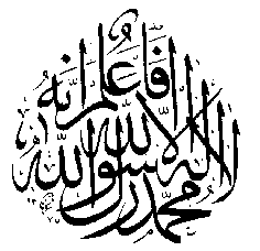Arabisch: Ihr sollt wissen, daß es keinen anderen Gott gibt als den einen Gott, Allah. Mohammed ist ein Bote Gottes.
